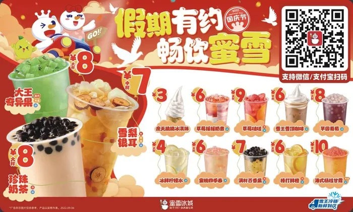 蜜雪冰城 假期有约 畅饮蜜雪 宣传展板cdr矢量模版下载