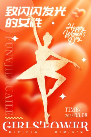 浪漫橙简约大气三八女神节海报