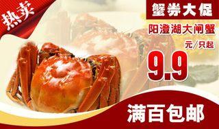 电商钻展图之蟹全