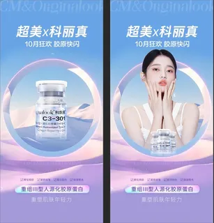 科丽真胶原蛋白 科丽真胶原蛋白