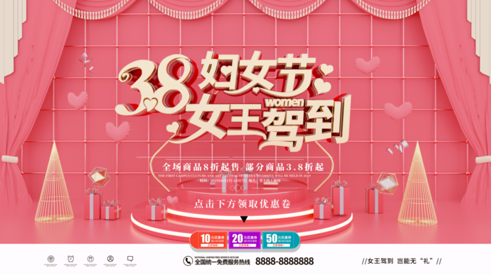 三八妇女节女神节psd模版下载