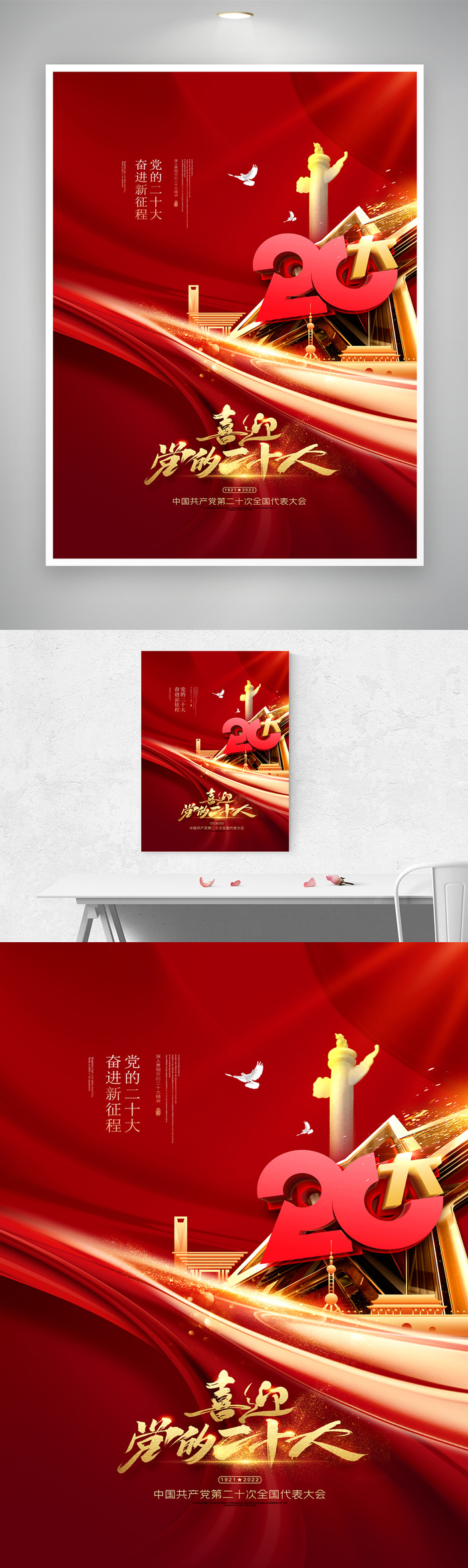 大气二十大党建宣传展板