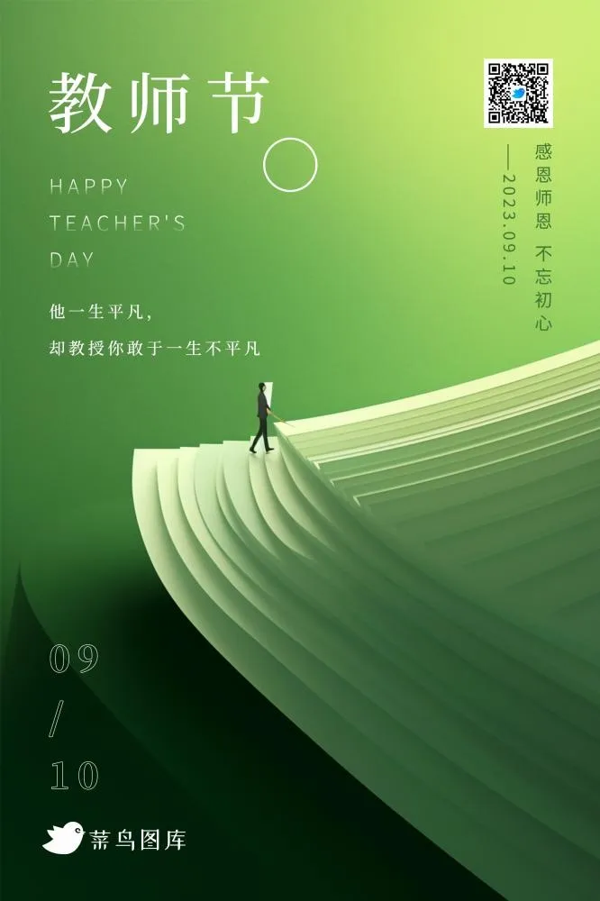 创意绿色教师节意境致敬师恩海报(2362x3543)psd模版下载