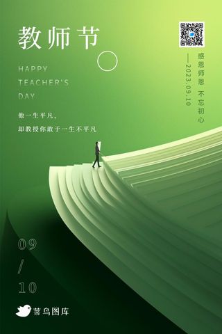创意绿色教师节意境致敬师恩海报
