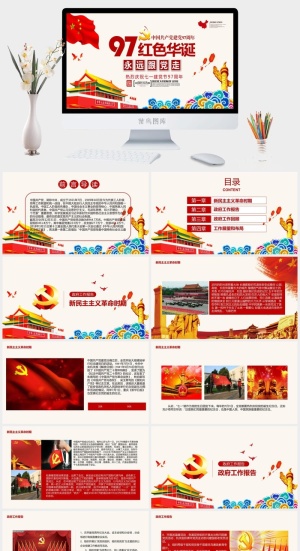 热烈庆祝七一建党节97周年PPT模板预览图