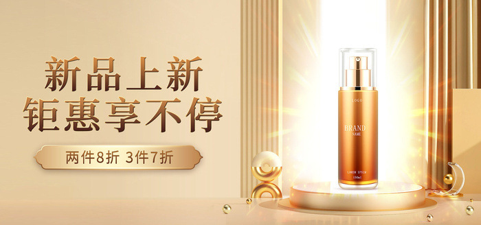 新品上市化妆品素材psd模版下载