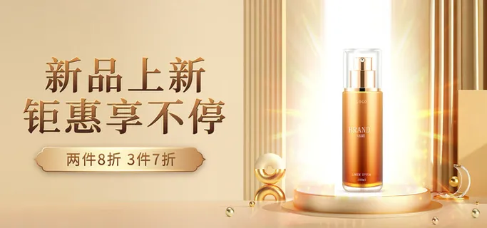 新品上市化妆品素材 新品上市化妆品素材