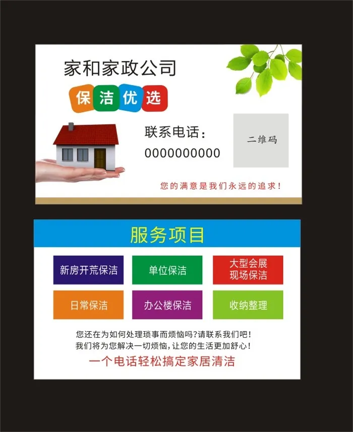家政公司名片cdr矢量模版下载