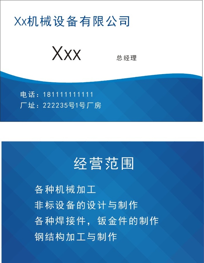 机械厂蓝色名片cdr矢量模版下载
