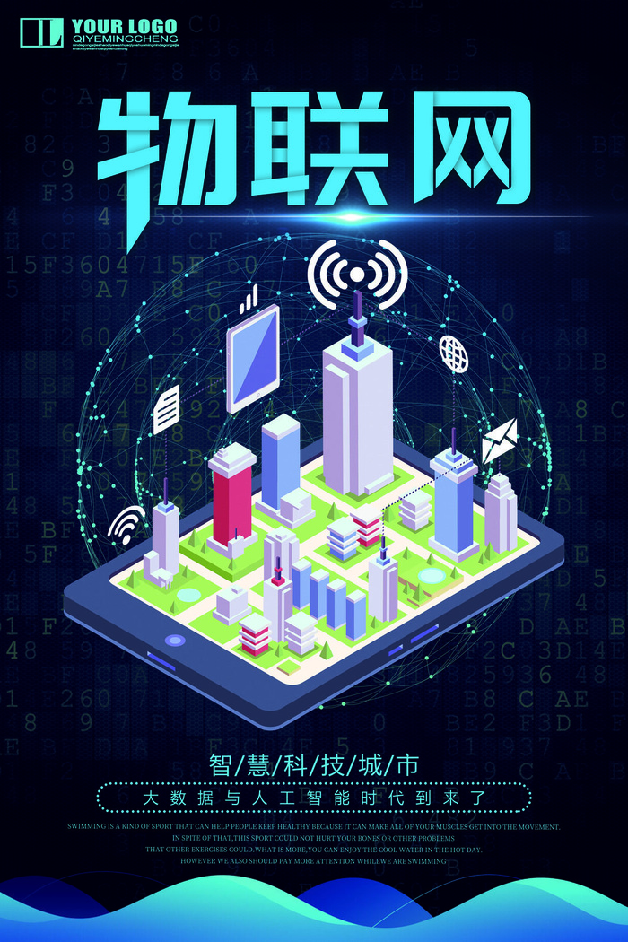 新创意人工智能AI区块链大数据论坛城市科技展板海报PSD素材模板