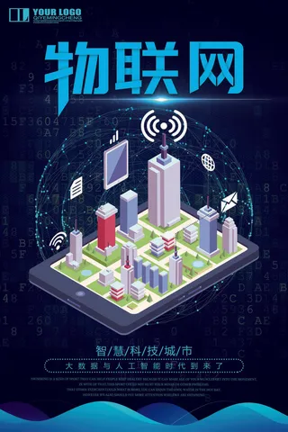 新创意人工智能AI区块链大数据论坛城市科技展板海报PSD素材模板