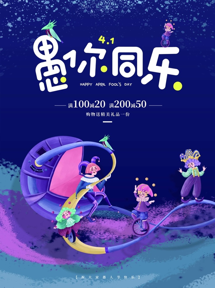 愚人节 愚人节模板