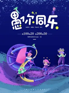 愚人节 愚人节模板