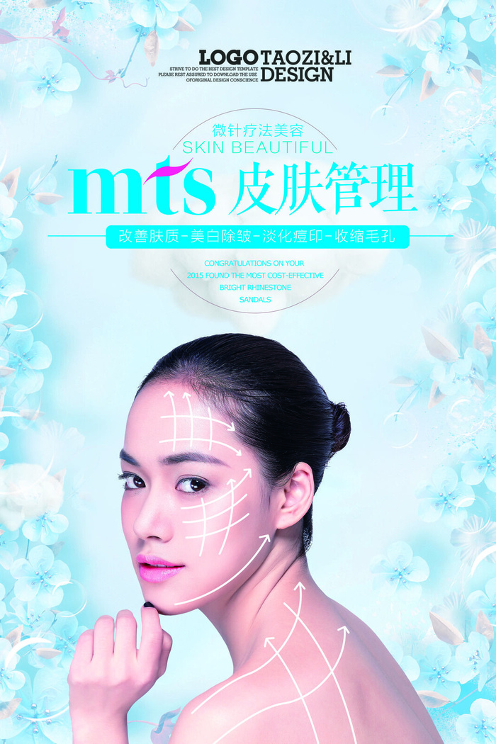 医疗美容院会所美体整形广告PSD海报素材模板祛痘减肥护肤展板