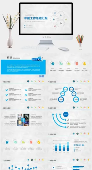 简约通用蓝色述职报告年终总结PPT模板预览图