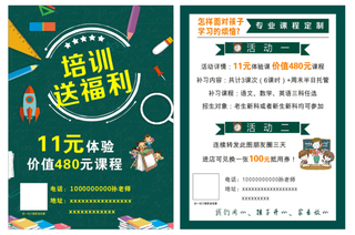 培训宣传单页课程定制