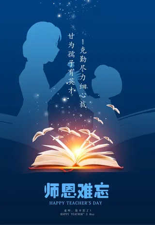 教师节 教师节海报 教师节背景