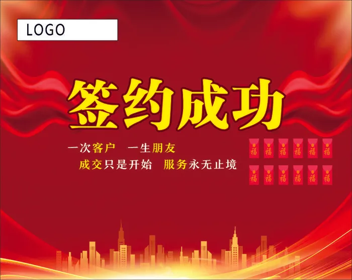 签约成功背景cdr矢量模版下载