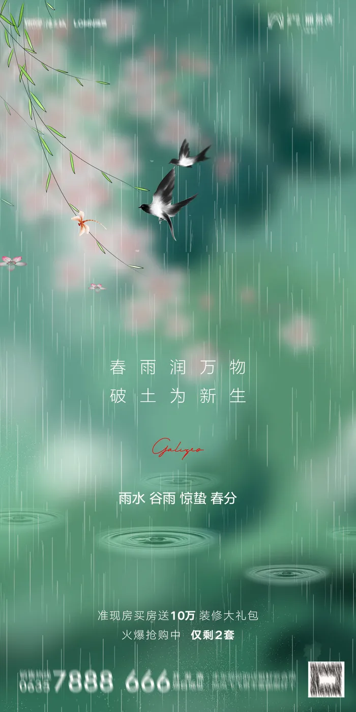 二十四24节气春分海报设计地产企业推广宣传插画节日psd素材模版