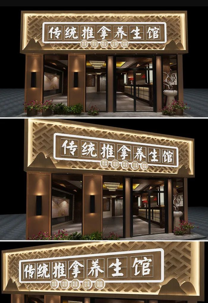 中国风传统推拿养生馆店面门头店招牌cdr矢量模版下载