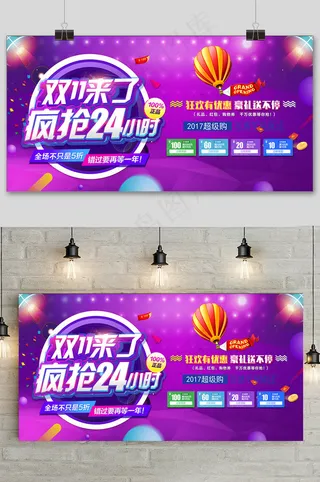 淘宝疯狂24小时双十一展板设计