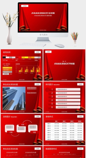 卷帘拉开幕布喜庆红商务ppt模板预览图