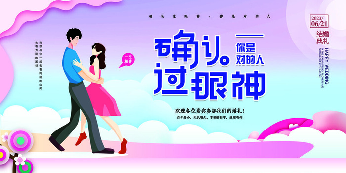 结婚典礼海报psd模版下载