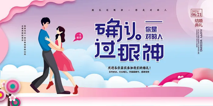 结婚典礼海报psd模版下载