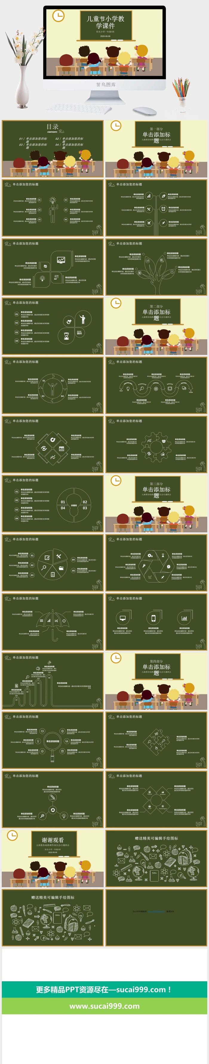 可爱卡通风儿童节主题班会教育课件ppt模板