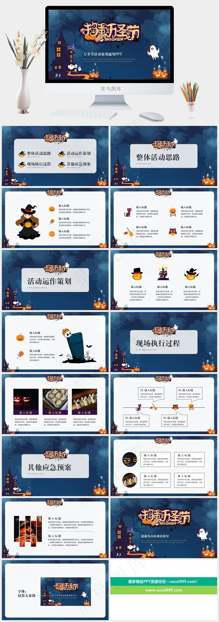 狂欢万圣节