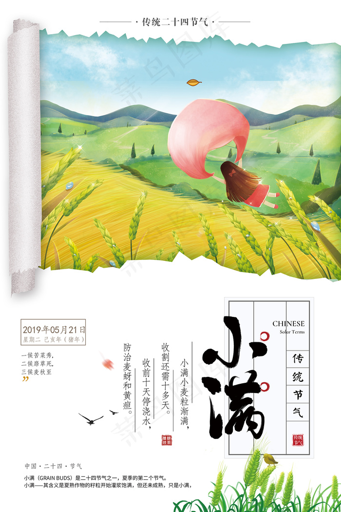 清新二十四节气小满节日海报