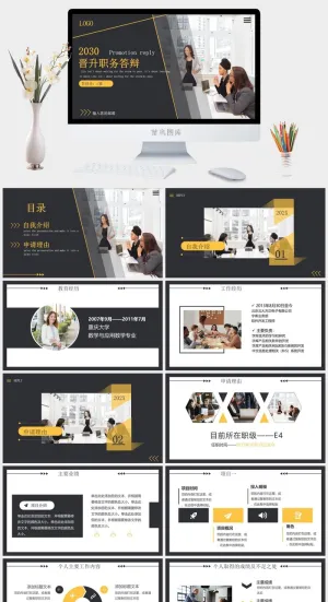 职务答辩PPT模板