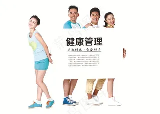 健康管理医疗保健