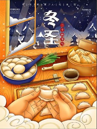 冬至插画素材