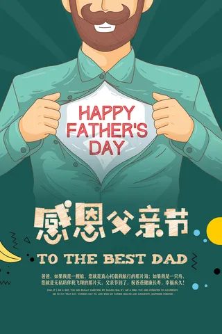 创意清新可爱父亲节促销海报