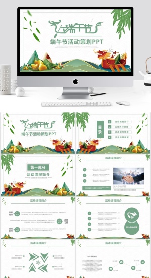 端午节活动策划PPT模板 预览图