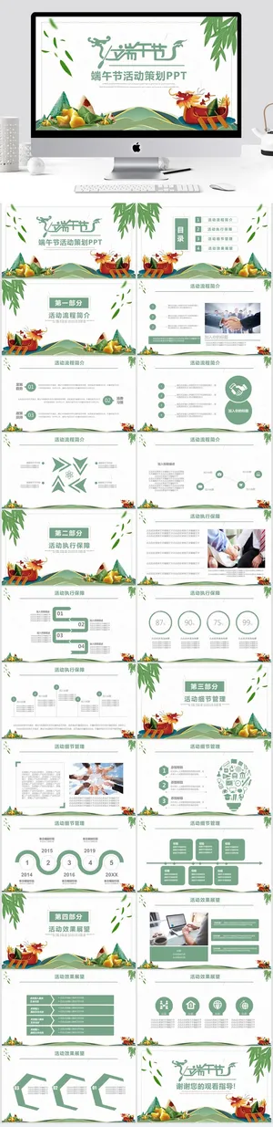 端午节活动策划PPT模板 预览图
