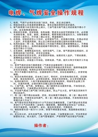 电焊 气焊安全操作制度