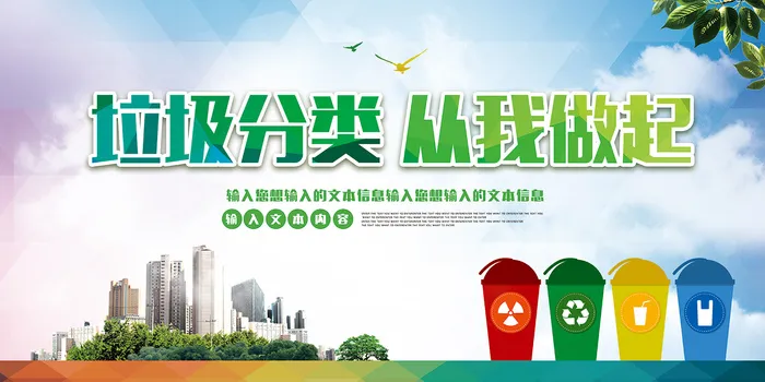 垃圾分类保护环境卫生公益环保宣传海报