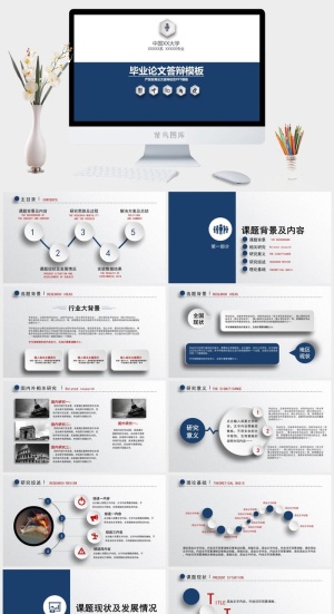 毕业答辩通用PPT模板预览图