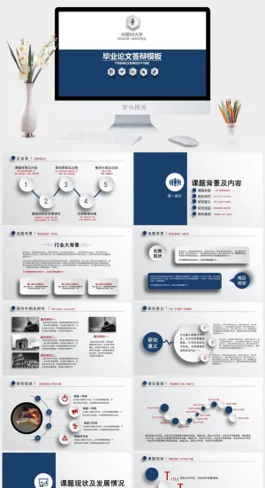 毕业答辩通用PPT模板预览图