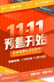 双十一预售开始