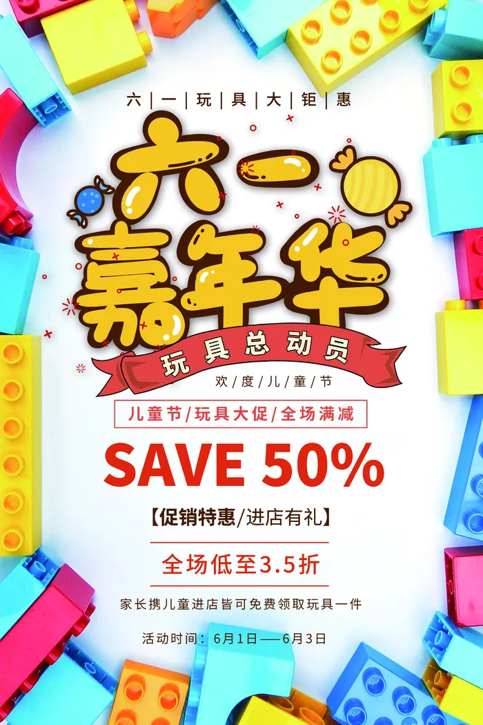 创意61儿童节宣传海报模板六一促销活动展板可爱插画psd设计素材psd模版下载