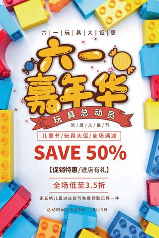 创意61儿童节宣传海报模板六一促销活动展板可爱插画psd设计素材