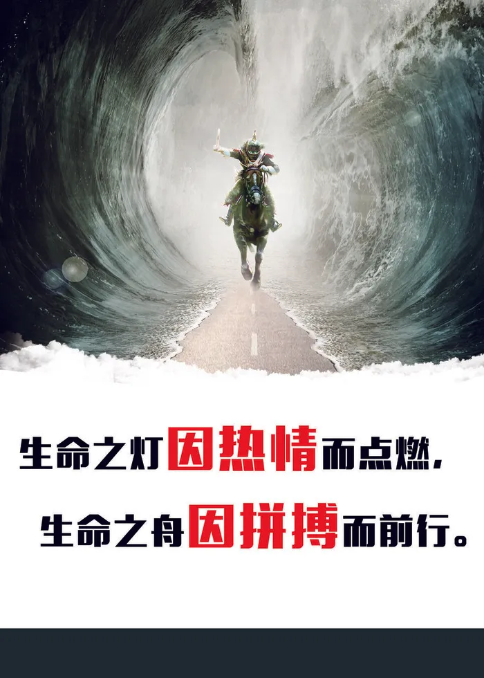 企业标语拼搏psd模版下载