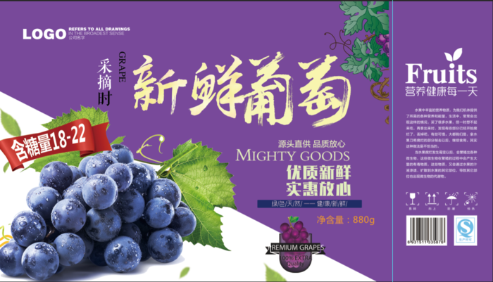 新鲜葡萄包装