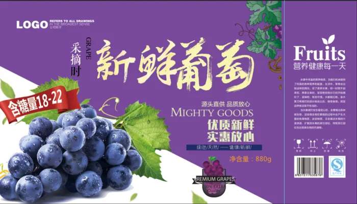 新鲜葡萄包装