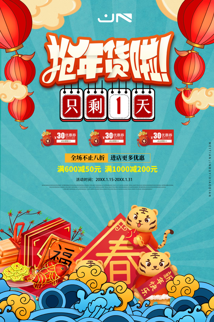 新年活动促销宣传年货节大街赶大集过年不打烊