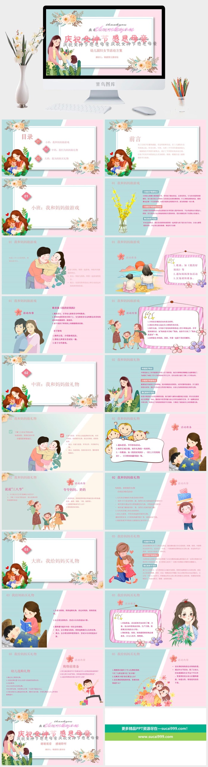 女神节PPT模板