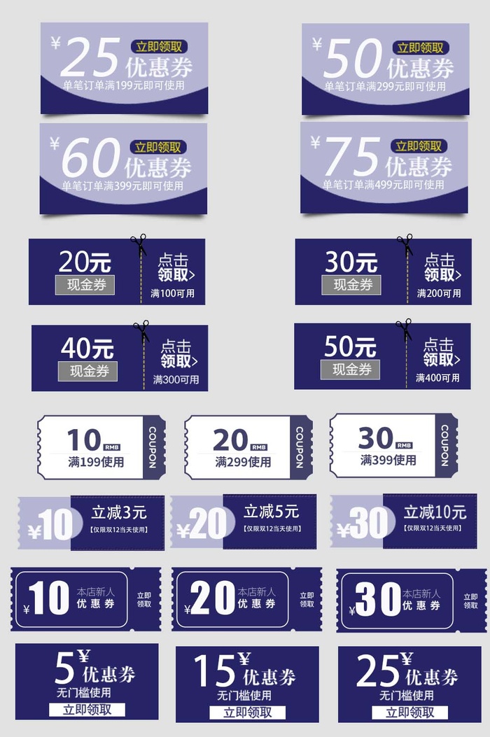 电商标签 电商元素标签psd模版下载